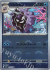 091/165 U パルシェン(モンスターボール柄/ミラー仕様)