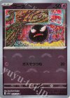 092/165 C ゴース(モンスターボール柄/ミラー仕様)