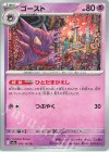  093/165 U ゴースト 