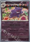 094/165 R ゲンガー(モンスターボール柄/ミラー仕様)