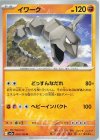 095/165 U イワーク 