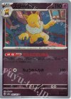 097/165 U スリーパー(モンスターボール柄/ミラー仕様)