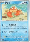  098/165 C クラブ 