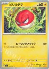  100/165 C ビリリダマ 