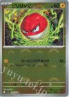  100/165 C ビリリダマ(モンスターボール柄/ミラー仕様) 