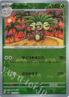 103/165 U ナッシー(マスターボール柄/ミラー仕様)