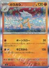  105/165 R ガラガラ 