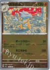 105/165 R ガラガラ(モンスターボール柄/ミラー仕様)