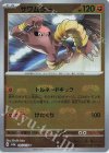 106/165 U サワムラー(マスターボール柄/ミラー仕様)