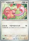  108/165 C ベロリンガ 