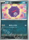  109/165 C ドガース 