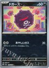109/165 C ドガース(モンスターボール柄/ミラー仕様)