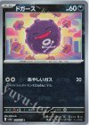 109/165 C ドガース(マスターボール柄/ミラー仕様)