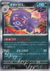  110/165 R マタドガス 