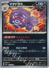 110/165 R マタドガス(モンスターボール柄/ミラー仕様)