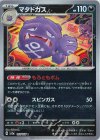 110/165 R マタドガス(マスターボール柄/ミラー仕様)