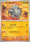  111/165 C サイホーン 