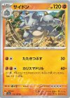  112/165 U サイドン 