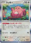  113/165 R ラッキー 