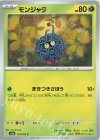  114/165 C モンジャラ 