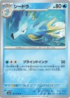  117/165 U シードラ 