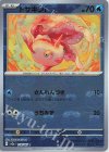 118/165 C トサキント(マスターボール柄/ミラー仕様)