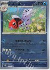 119/165 U アズマオウ(モンスターボール柄/ミラー仕様)