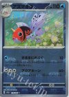  119/165 U アズマオウ(マスターボール柄/ミラー仕様) 
