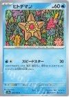  120/165 C ヒトデマン 