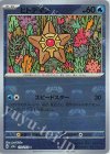 120/165 C ヒトデマン(マスターボール柄/ミラー仕様)