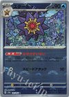 121/165 R スターミー(モンスターボール柄/ミラー仕様)