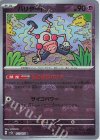 122/165 R バリヤード(マスターボール柄/ミラー仕様)
