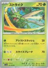 123/165 U ストライク