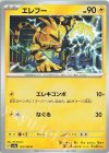  125/165 C エレブー 