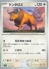  128/165 U ケンタロス 