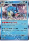  130/165 R ギャラドス 