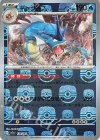 130/165 R ギャラドス(マスターボール柄/ミラー仕様)