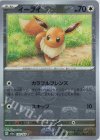 133/165 C イーブイ(マスターボール柄/ミラー仕様)