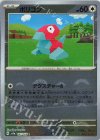 137/165 C ポリゴン(モンスターボール柄/ミラー仕様)