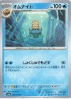  138/165 U オムナイト 
