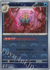 139/165 R オムスター(モンスターボール柄/ミラー仕様)