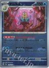 139/165 R オムスター(マスターボール柄/ミラー仕様)