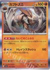  141/165 R カブトプス 