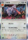  142/165 R プテラ 