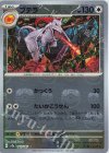 142/165 R プテラ(マスターボール柄/ミラー仕様)