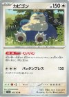  143/165 U カビゴン 