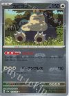 143/165 U カビゴン(マスターボール柄/ミラー仕様)
