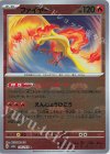 146/165 R ファイヤー(マスターボール柄/ミラー仕様)