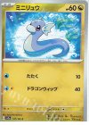  147/165 C ミニリュウ 