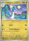  148/165 U ハクリュー 